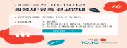 여순사건 희생자 유족 신고접수 홍보 새창열림